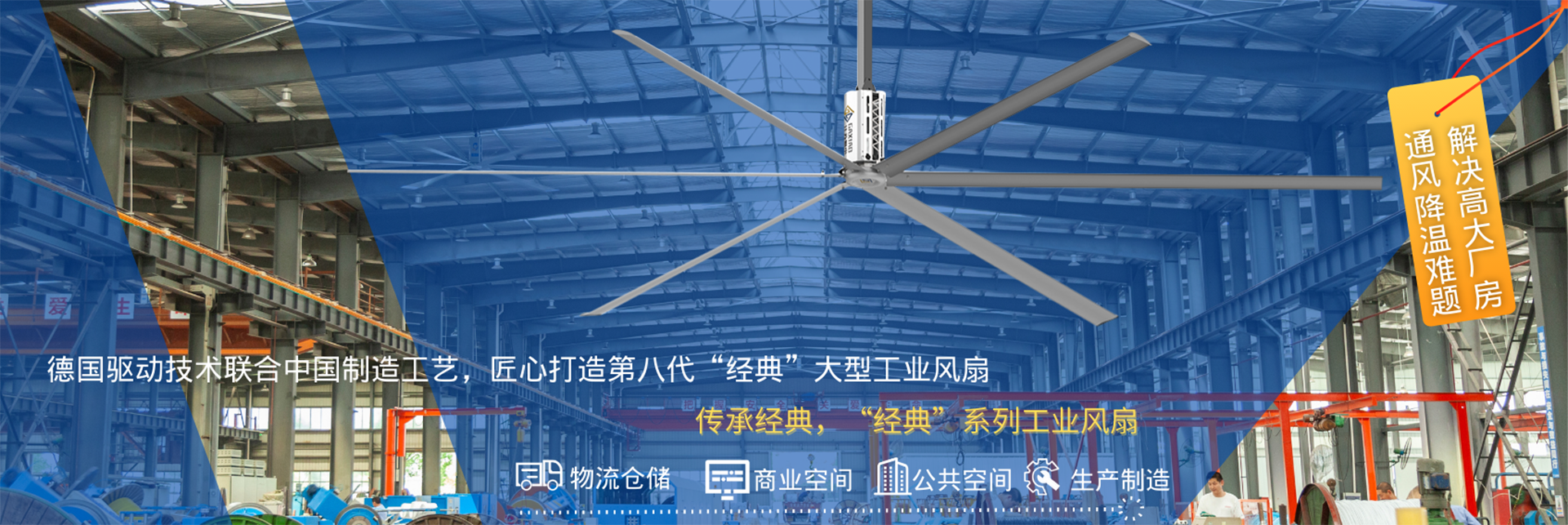 工业风扇